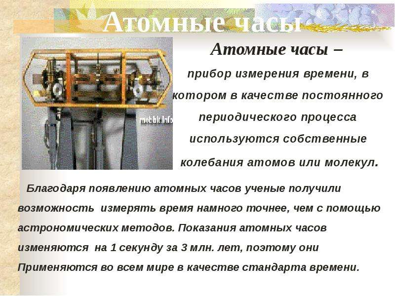 Атомные часы картинки для детей