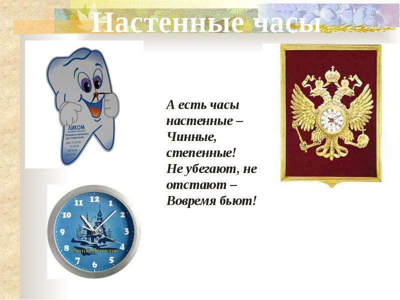 Час ев. Часы настенные для презентации. Рассказ про настенные часы. Презентация про настенные часы для детей. Небольшая история про часы.