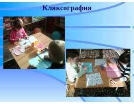 Кляксография