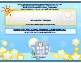 Валеологическое воспитание дошкольников