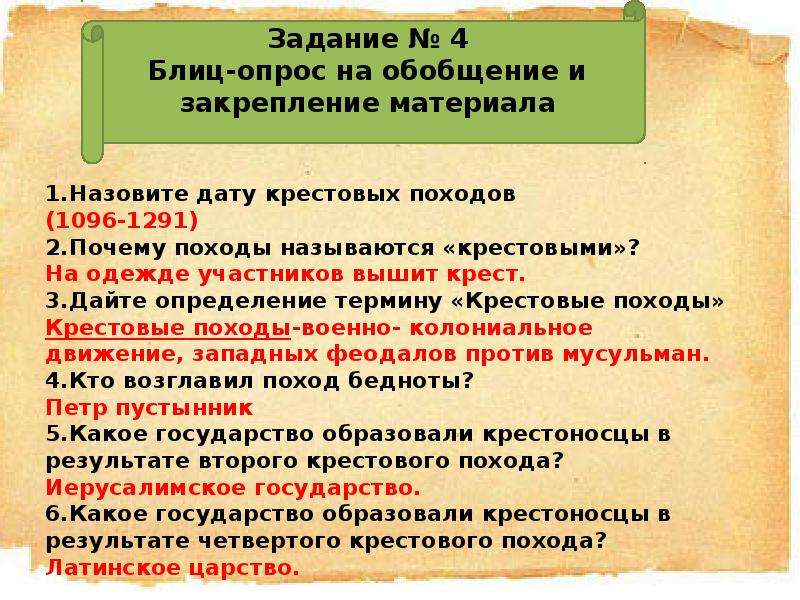 Дата похода. Крестовые походы 6 класс. Крестовые походы термин. Понятие крестовые походы. Крестовые походы презентация 6 класс.