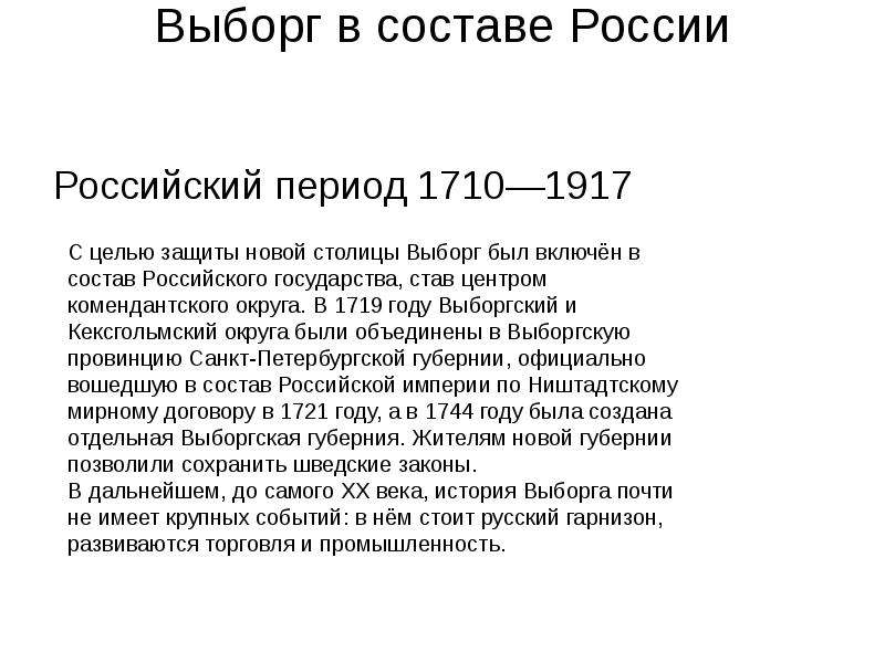 Город выборг презентация