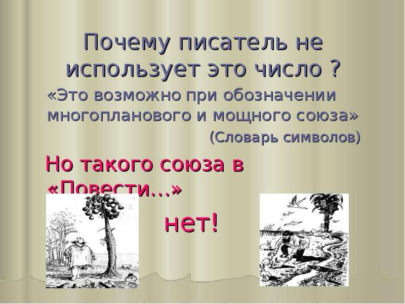 Почему автор выбрал такое название для стихотворения. Салтыков-Щедрин как один мужик двух генералов прокормил. Повесть о том как один мужик двух генералов прокормил. Как один мужик двух генералов прокормил. Повесть о том как один мужик двух генералов прокормил кроссворд.