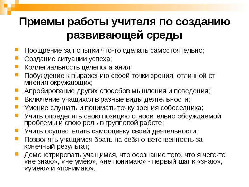 Что делает прием. Приемы работы используемые учителем на уроке. Приемы работы педагога на уроке. Методические приемы учителя. Приемы учителя на уроке.