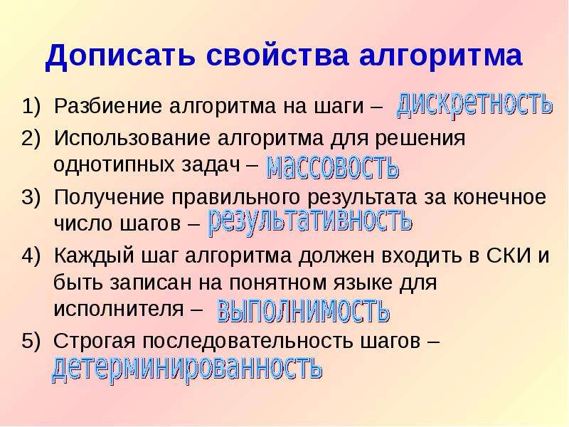 Число шагов алгоритма. Использование алгоритма для решения однотипных задач. Разбиение алгоритма на шаги. Свойство разбиение алгоритма на шаги. Свойства записи алгоритма.