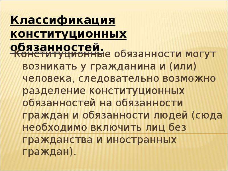 Конституционная ответственность в зарубежных странах. Классификация конституционных обязанностей. Конституционные обязанности гражданина классификация. Классификация конституционных обязанностей человека и гражданина. Обязанности человека.