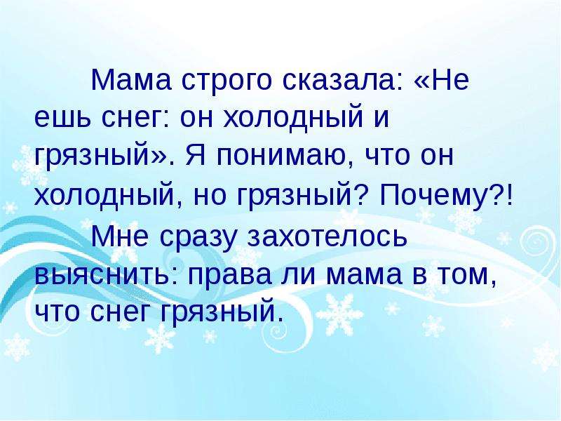 Почему снег грязный