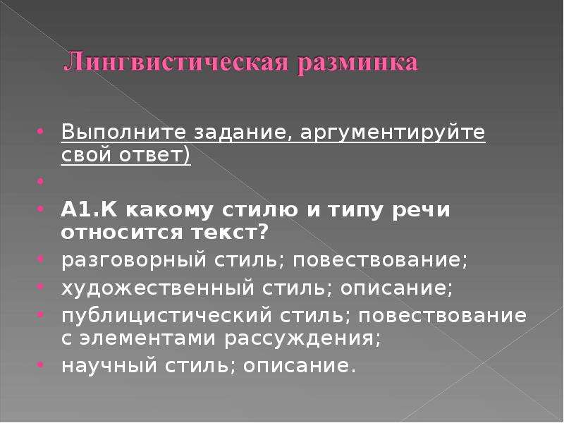 Определите стиль текста аргументируйте свой ответ. Диалог в художественном стиле. Аргументированный Тип текста. Аргументируйте свой ответ. Разновидности аргументирующей речи.