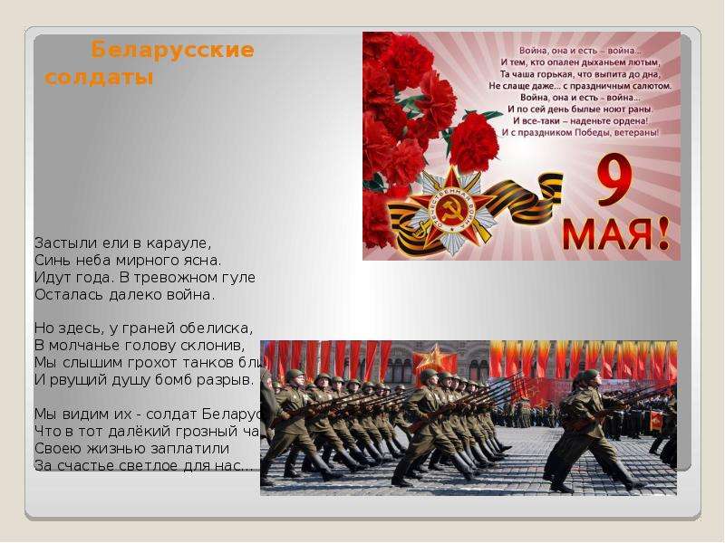 Презентацию к 9 мая