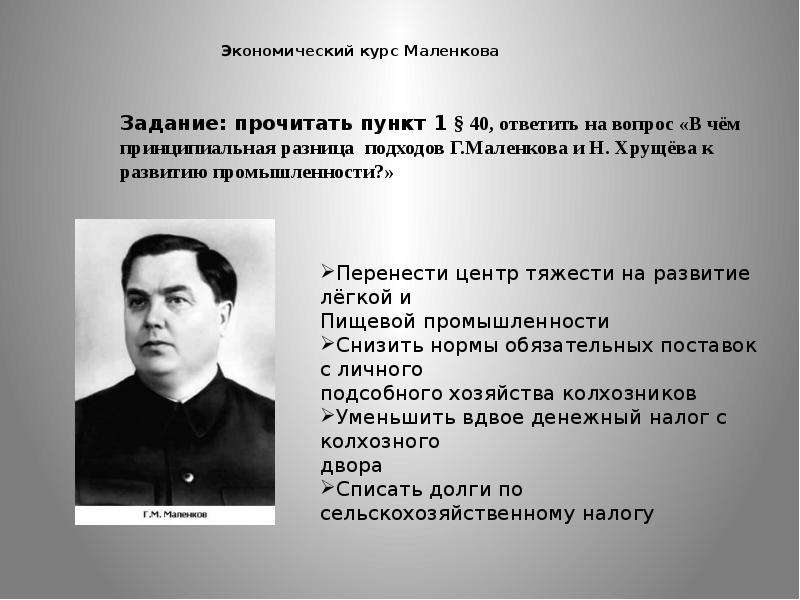 Презентация экономика в ссср в 1953 1964