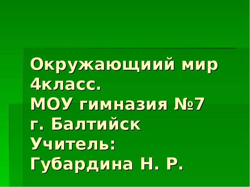 Тест жизнь луга 4 класс окружающий. Жизнь Луга 7 класс. Жизнь Луга Ульяновска 4 класс.