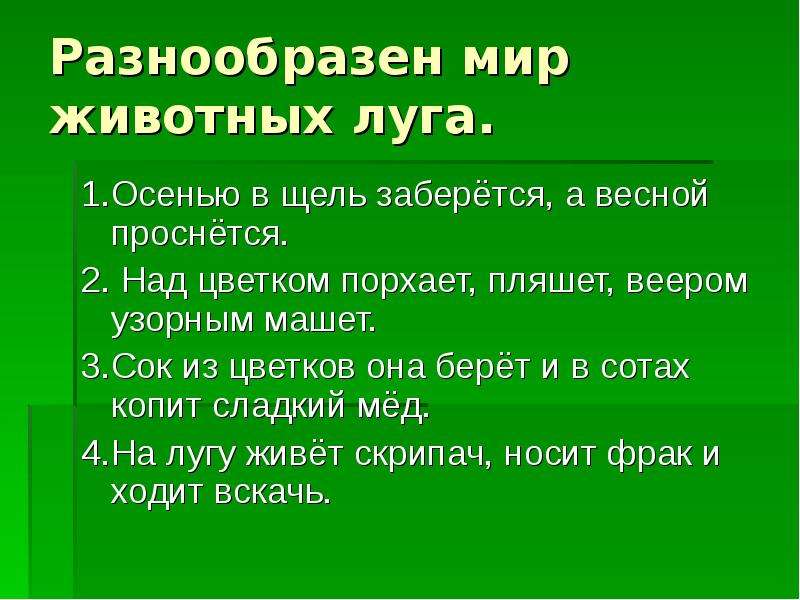 Сообщество луга 4 класс окружающий. Животные Луга презентация 4 класс. Доклад о Луге. Сообщение на тему жизнь Луга. Жизнь Луга презентация 4.