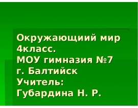 Жизнь луга. Луг- природное сообщество (4 класс)
