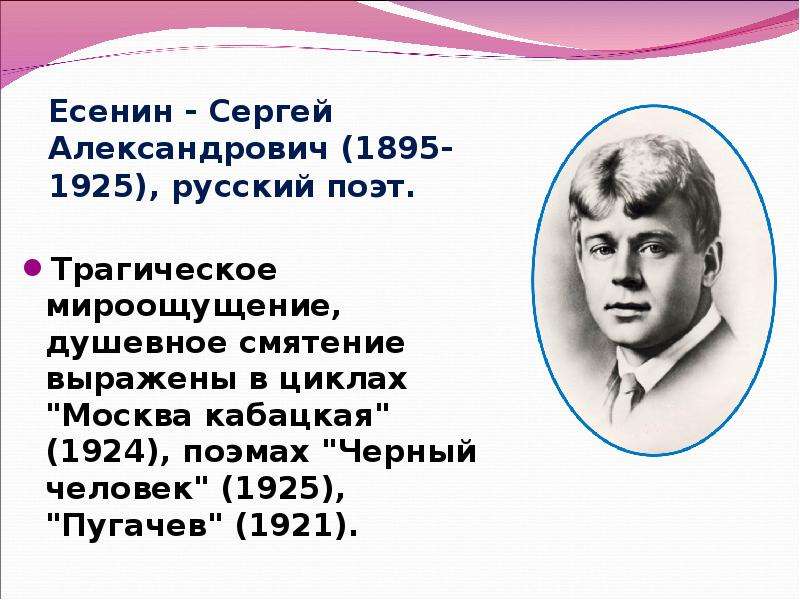 Герои поэмы пугачев есенин. Мироощущение Есенина в 1924-1925. Есенин 1924.