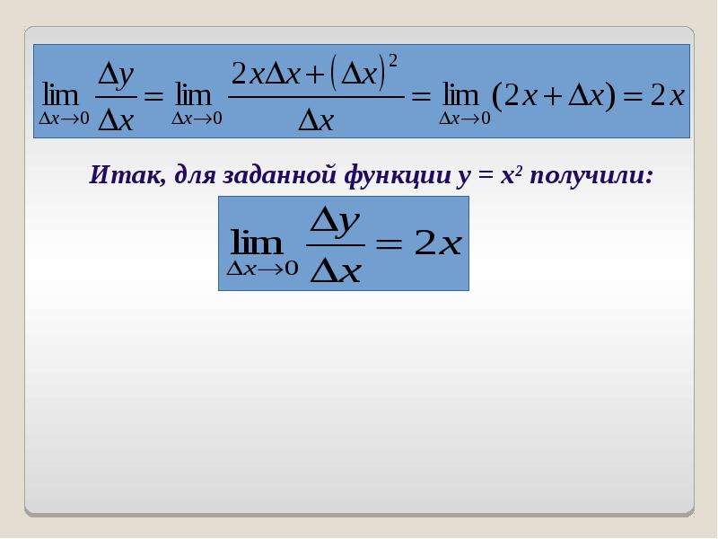 Метод приращение. Приращение функции. Приращение аргумента и приращение функции. Приращение функции модуля. Приращение функции и приращение аргумента примеры.