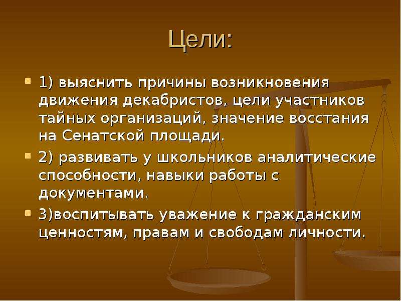 Причины появления декабристов. Причины возникновения Восстания Декабристов. Цели Восстания Декабристов. Цели декабристского Восстания. Причины Восстания Декабристов их цели.