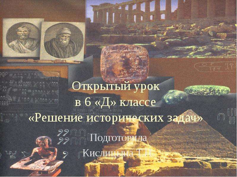 Задачи исторических музеев. История искусств задание полка.