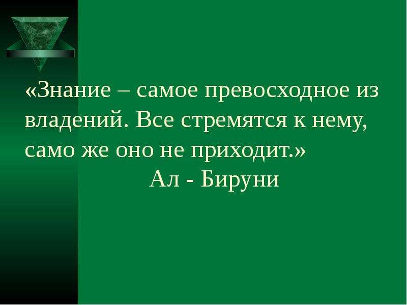 Реши исторические. Знания это самое. Выражение знание самое превосходное.