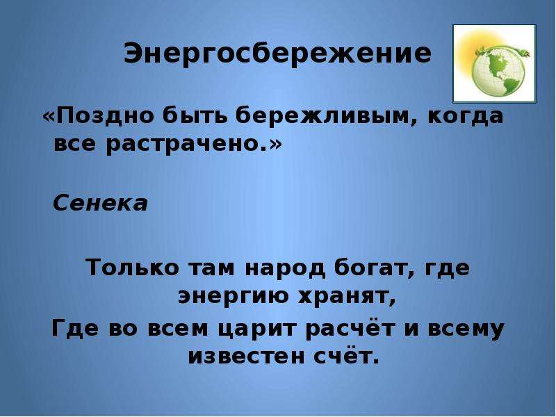 Экологически грамотный потребитель презентация