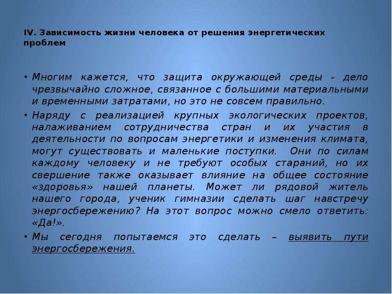 Как наука помогает решить энергетическую проблему. Как стать экологически грамотным покупателем. Как стать грамотным потребителем.