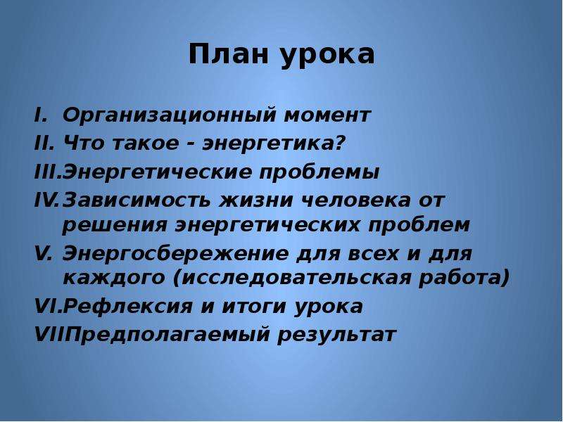 Экологически грамотный потребитель презентация