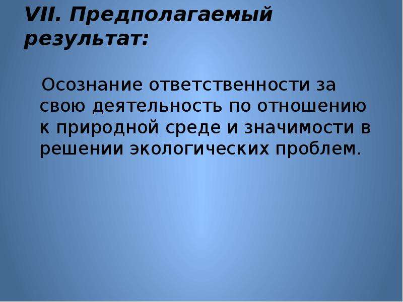 Экологически грамотный потребитель презентация