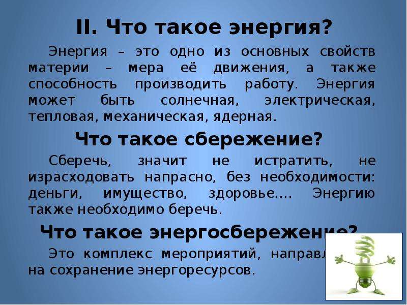 Что такое энергия проект по технологии