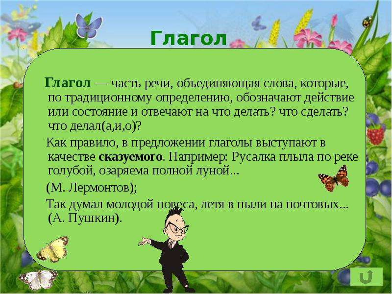 Со слова какой части речи формулируется цель. Повторить части речи. Глагол это слова которые обозначают. Глаголы это слова которые обозначают действия и отвечают на вопросы. Глагол это знаменательная часть речи которая.