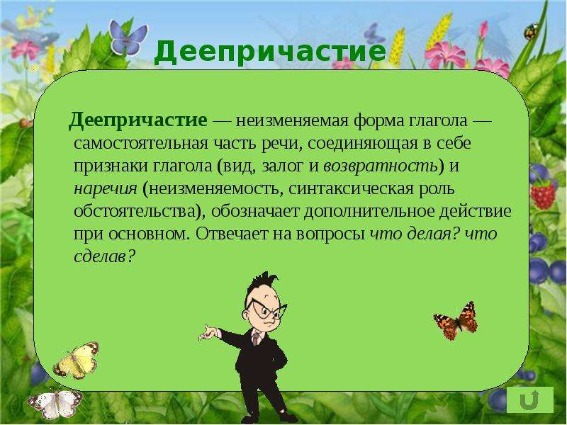 Числительные в речи. Имя числительное это самостоятельная часть речи. Имя числительное делится на. Презентация на тему деепричастие. Имена числительные делятся на.