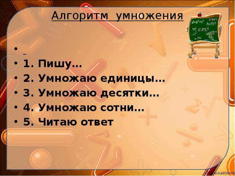 Как писать преумножить. Умножение на сотни 3 класс.