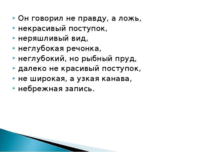 Не красивый поступок несмотря. Вовсе не красивый поступок. Некрасивый поступок. Совсем не красивый поступок. Весьма некрасивый поступок.