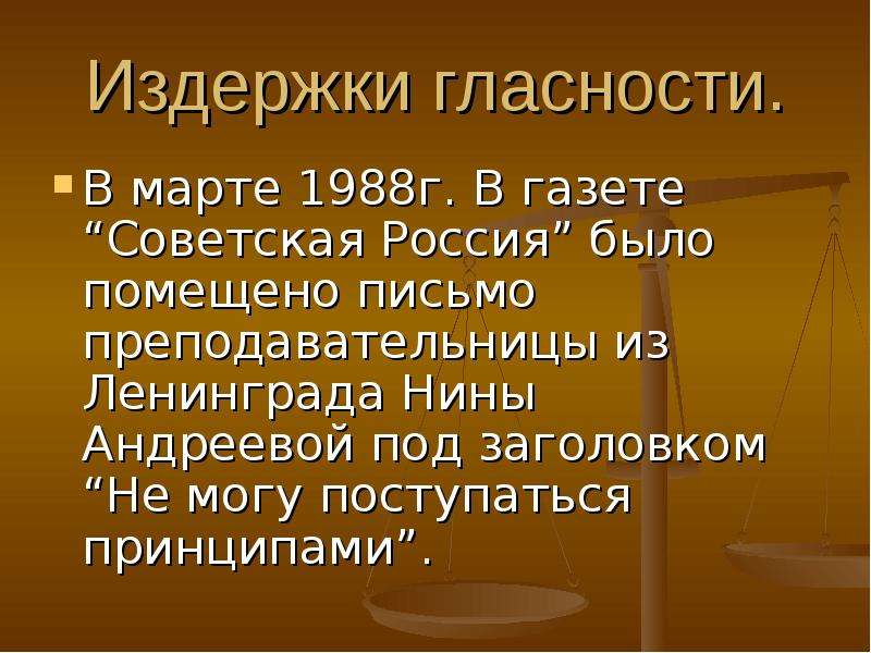 Политика гласности презентация