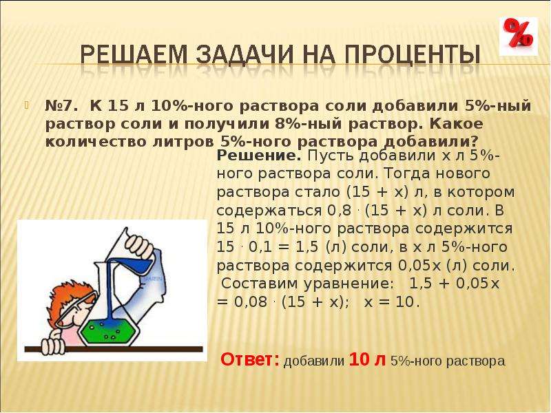 Проценты математика 6. Задачи на проценты. Решение задач на проценты. Задачи на проценты 6 класс с решением. Задачи на проценты 6 класс.