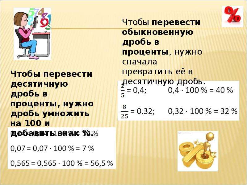 Презентация задачи на проценты 6 класс никольский презентация