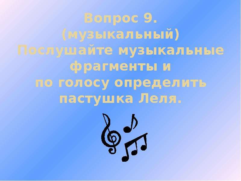 Музыкальный фрагмент. Музыкальный отрывок. Музыкальный фрагмент из музыки. Послушай музыкальные отрывки.