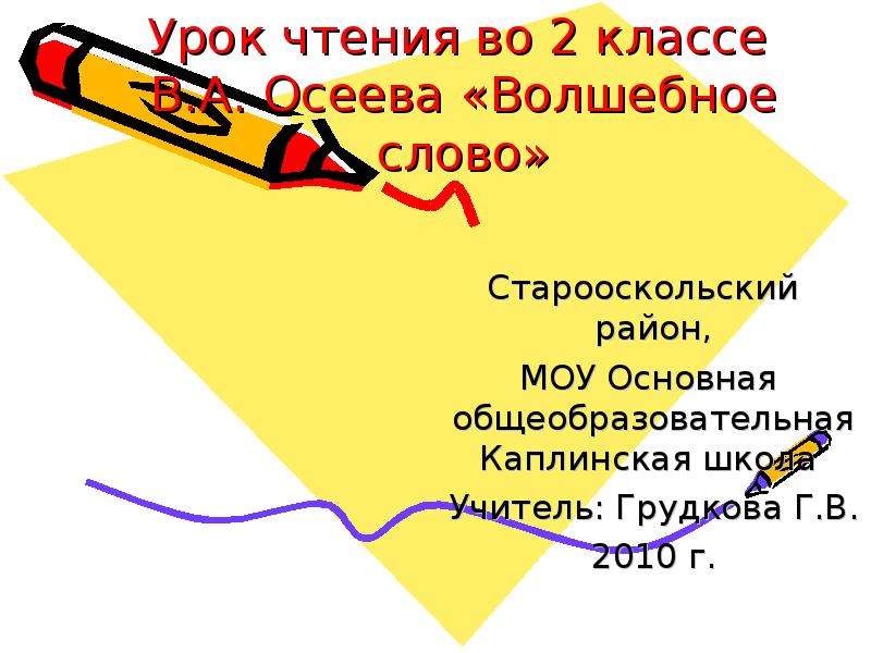 2 класс осеева хорошее презентация 2 класс школа россии