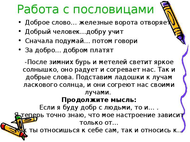 В а осеева волшебное слово конспект и презентация урока