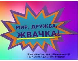 Жвачка