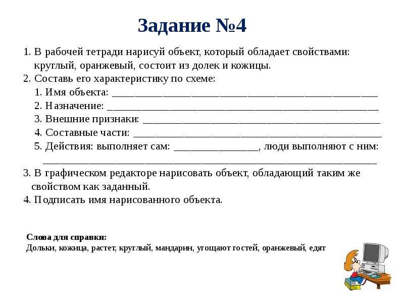 Классы объектов 3 класс. Характеристика объекта Информатика 3 класс. Характеристика объекта 4 класс Информатика. Характеристика объекта 3 класс. Характеристика предмета Информатика 3 класс.