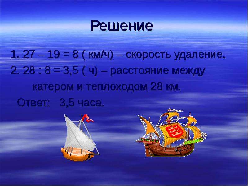 Скорость катера. Скорость теплохода задачи 5 класс. Задачи на движение 5 класс теплоход. Задача про теплоход 5 класс. Задачи на скорость катера и ответ.