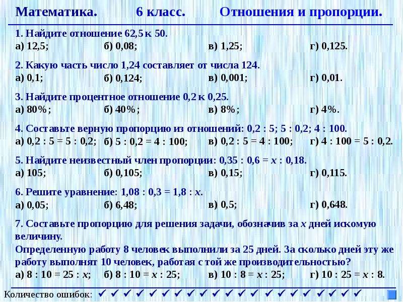 Отношение чисел и пропорции. Отношения 6 класс математика. Отношения математика 6 класс примеры. Отношения и пропорции 6 класс. Отношение и проценты 6 класс.