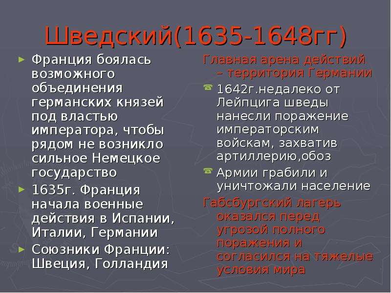 Подготовьте устную презентацию на тему тридцатилетняя война разделитесь на пять групп и выполните