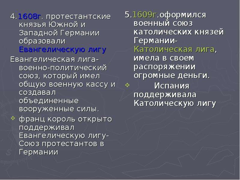 Тридцатилетняя война презентация