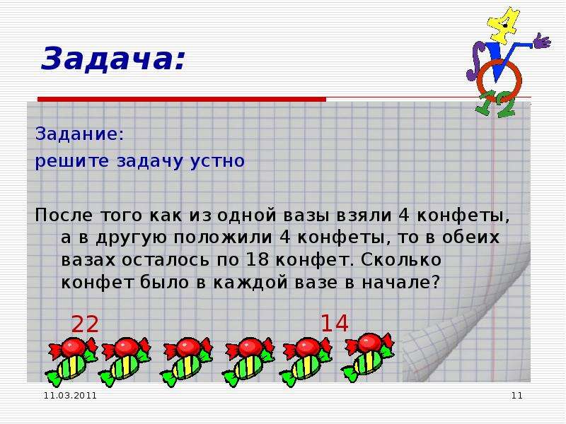 Реши задачу 12. Задачи. Задачи и решение задач. Задачи для устного решения. Математические задачи устно.