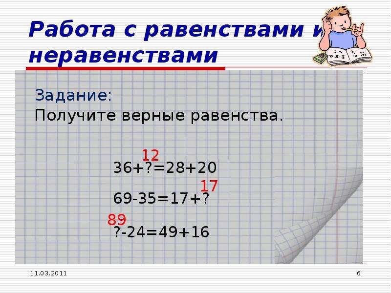 16 16 равенство верно. Верные равенства. Равенство пример. Верные неравенства. Верное равенство пример.