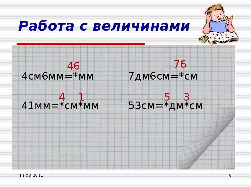 Работа по теме величины 4 класс. Работа величина. Действия с величинами 4. Задания на величины 2 класс. Работа с величинами 4 класс.