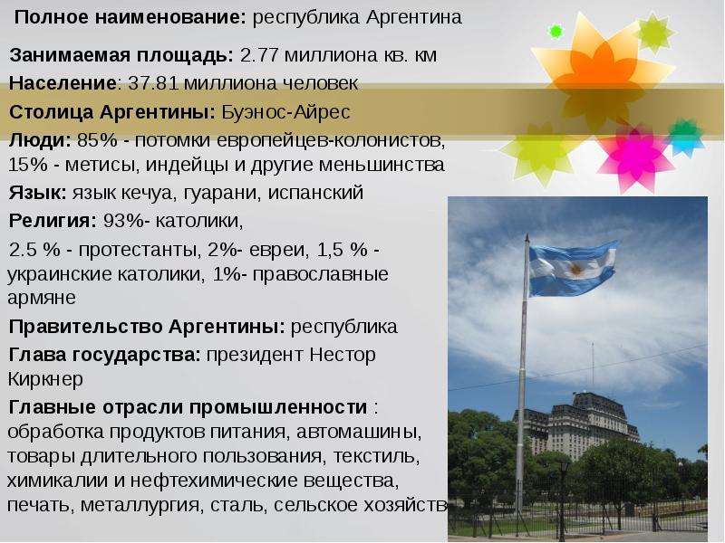 Характеристика аргентины по плану 11 класс география