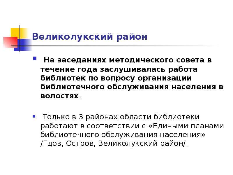 Внестационарное библиотечное обслуживание. Внестационарные формы обслуживания в библиотеке. Проблемы обслуживания а библиотеке и их решения. Проблемы по внестационарному обслуживанию. В чем заключается работа внестационарного обслуживания.