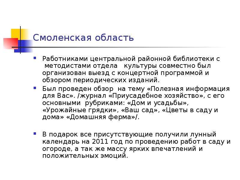 Внестационарное библиотечное обслуживание. Доклад внестационарная работа библиотеки. Что такое внестационарное обслуживание - в библиотеке для детей. В библиотеке не проводится внестационарное обслуживание.