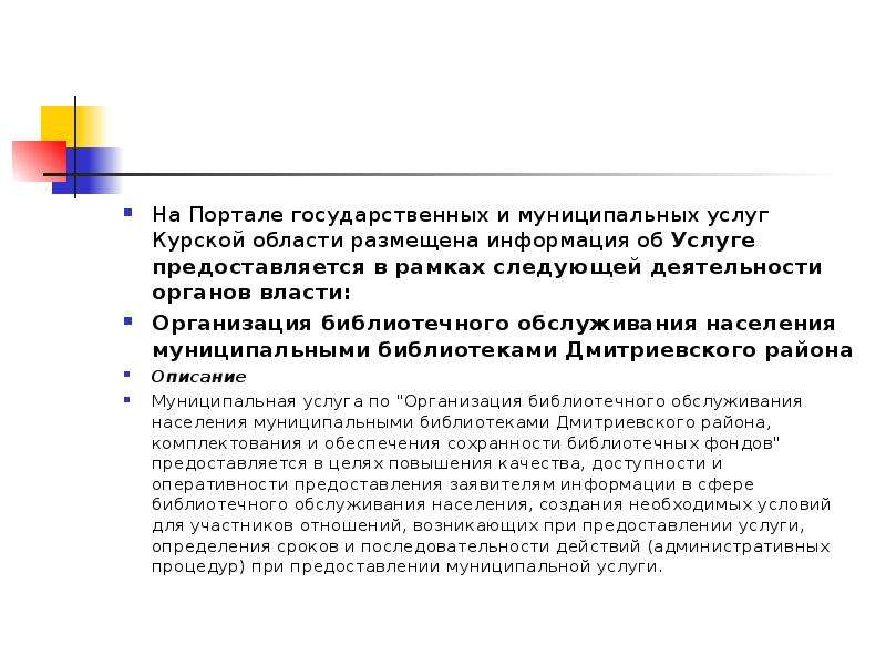 Внестационарное библиотечное обслуживание. Организация библиотечного обслуживания населения. Анализ организации библиотечного обслуживания. Дневник внестационарного библиотечного обслуживания. Размещение информации.